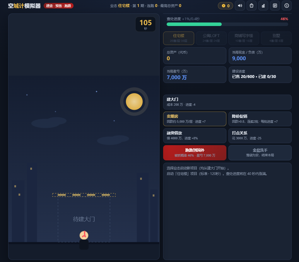 空城计模拟器 空城计模拟器