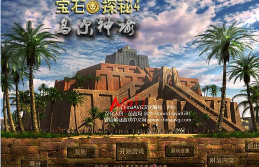 宝石探秘4乌尔神谕电脑版 宝石探秘4乌尔神谕电脑版