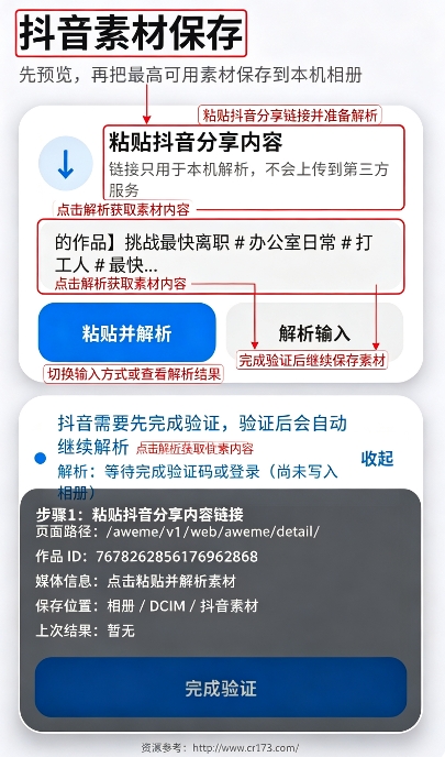 抖音素材保存 抖音素材保存