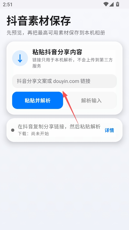 抖音素材保存 抖音素材保存