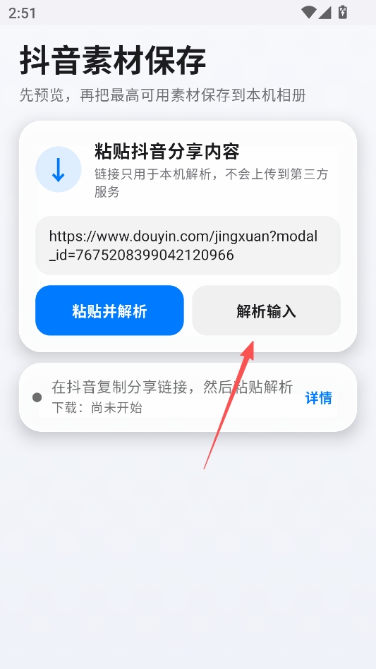 抖音素材保存 抖音素材保存