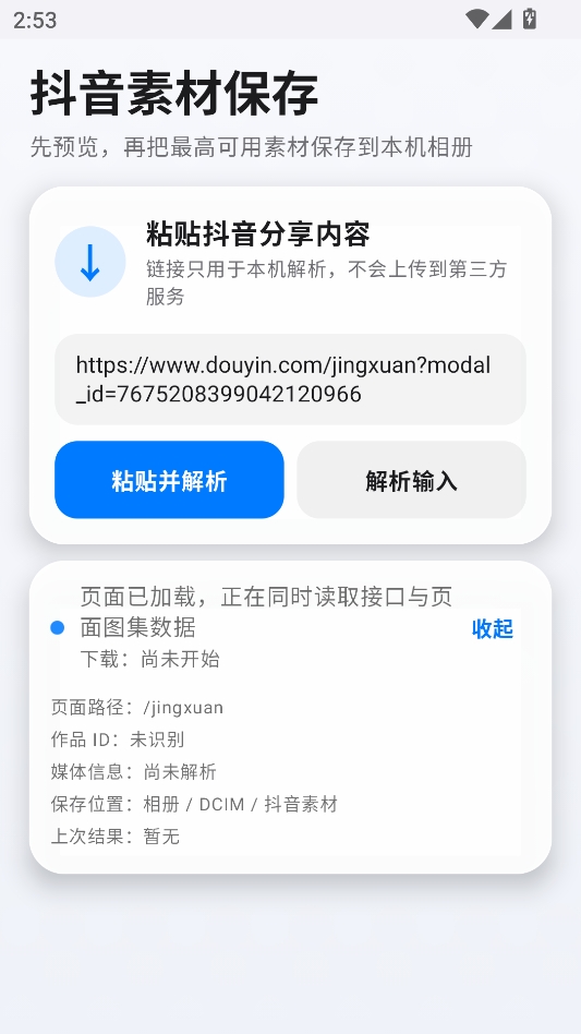 抖音素材保存 抖音素材保存
