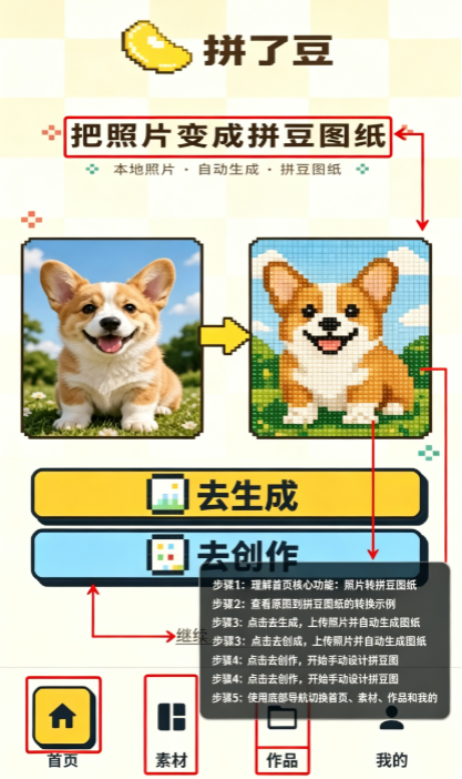 拼了豆 拼了豆