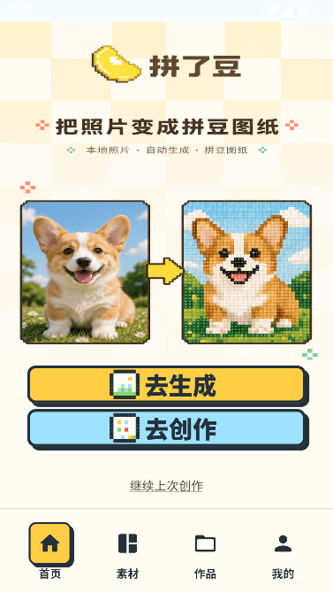 拼了豆 拼了豆