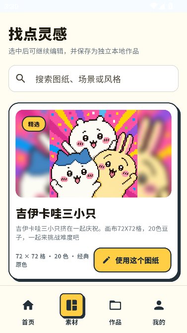 拼了豆 拼了豆
