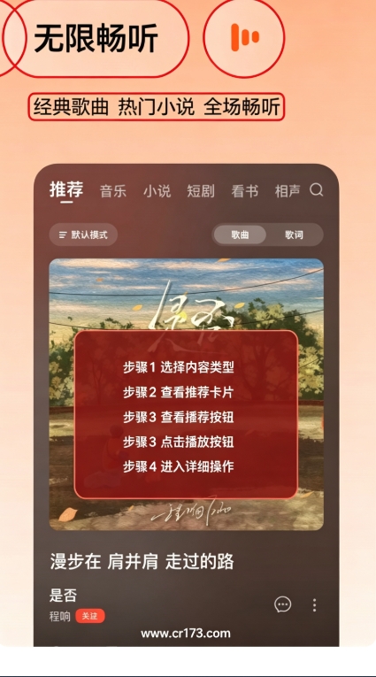 番茄畅享音乐车载版横屏版 番茄畅享音乐车载版横屏版