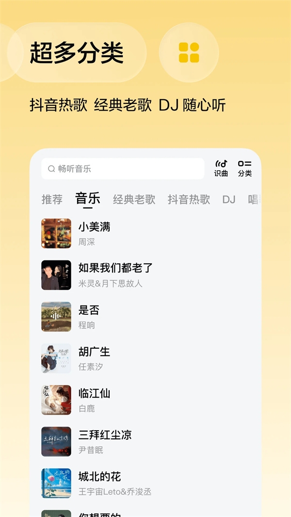 番茄畅享音乐车载版横屏版 番茄畅享音乐车载版横屏版