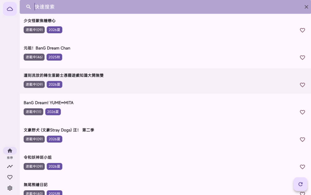 OneAnimePC客户端 OneAnimePC客户端
