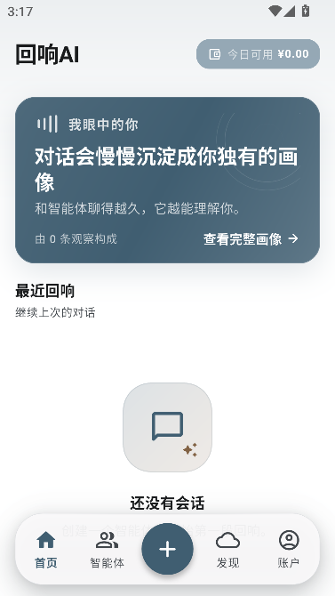 回响AI沉浸式聊天 回响AI沉浸式聊天