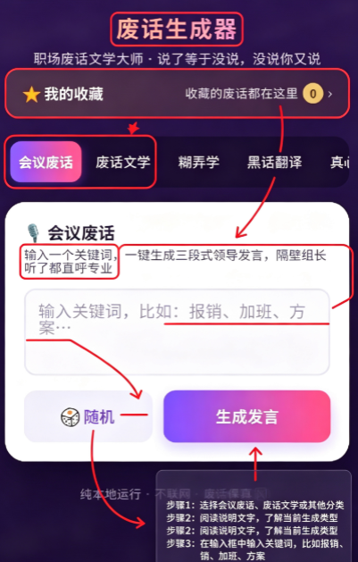 废话生成器安卓版 废话生成器安卓版
