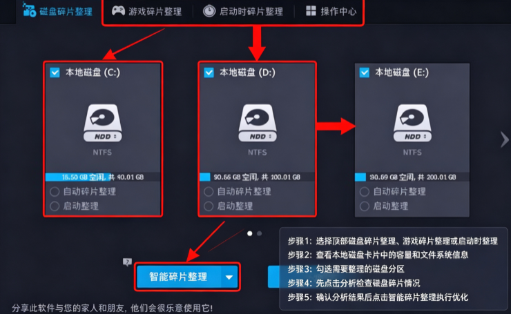 IObit SmartDefrag