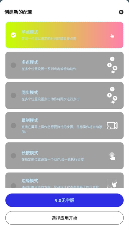 秋华连点9.0(无字版) 秋华连点9.0(无字版)