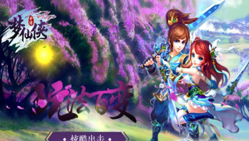 梦仙侠 pc版 梦仙侠 pc版