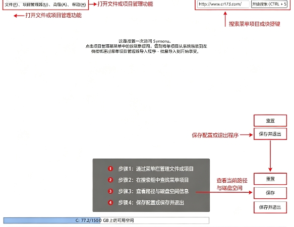 SyMenu (便携式启动器) SyMenu (便携式启动器)