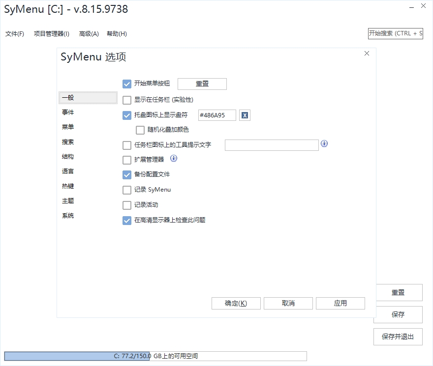 SyMenu (便携式启动器) SyMenu (便携式启动器)