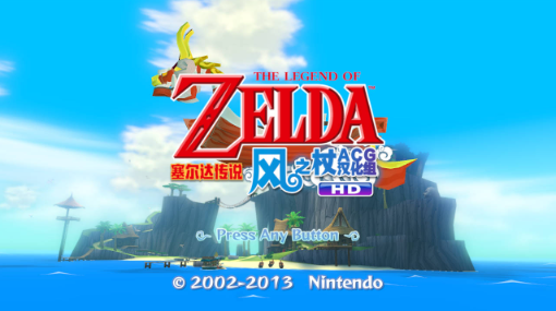塞尔达传说:风之杖 pc版 塞尔达传说:风之杖 pc版