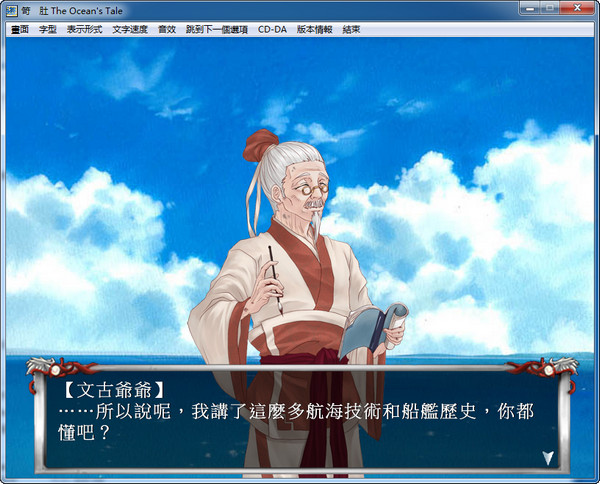 游海传 pc版运行截图
