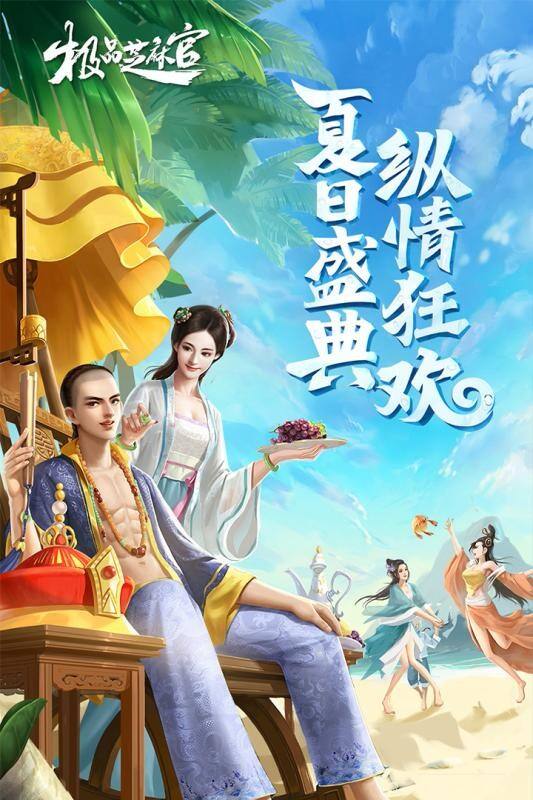 极品芝麻官最新正版下载