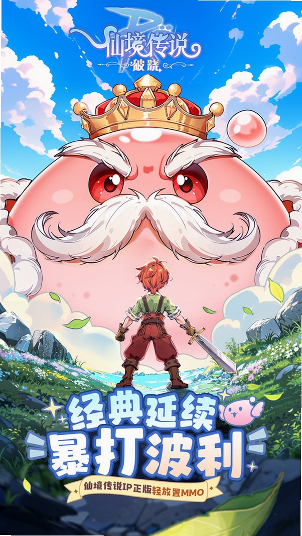 仙境探索试玩版 游戏特色