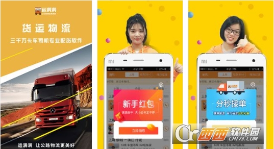 运满满司机