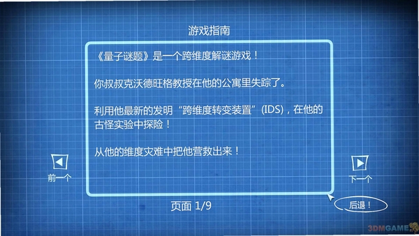 量子谜题 游戏特色