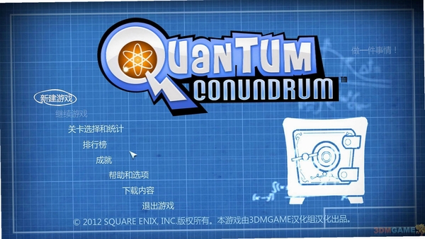 量子谜题 安装教程