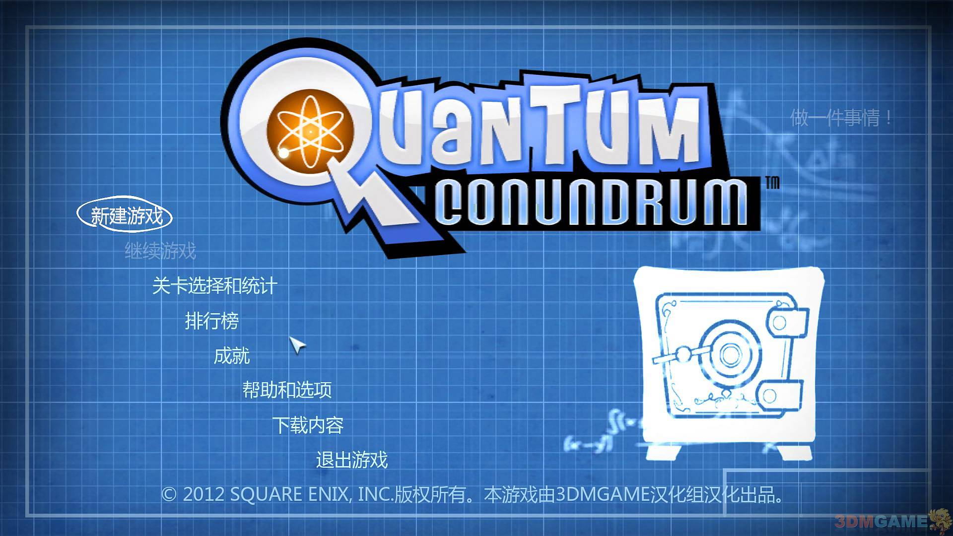 量子谜题 pc版运行截图