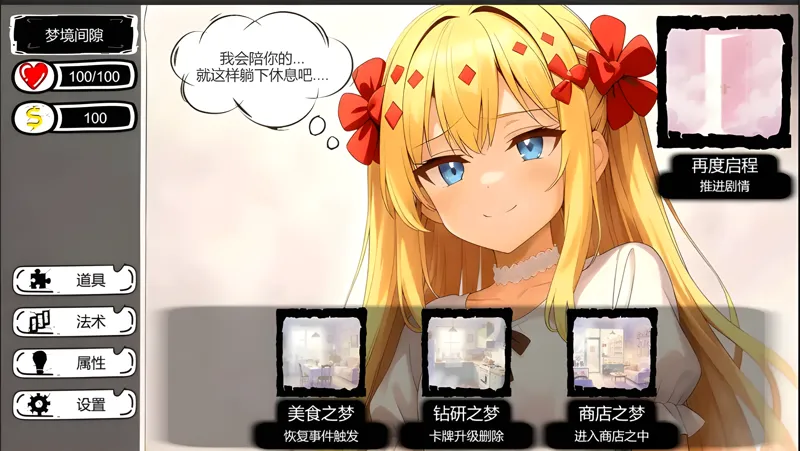 病态大厦 pc版 中文版设置界面
