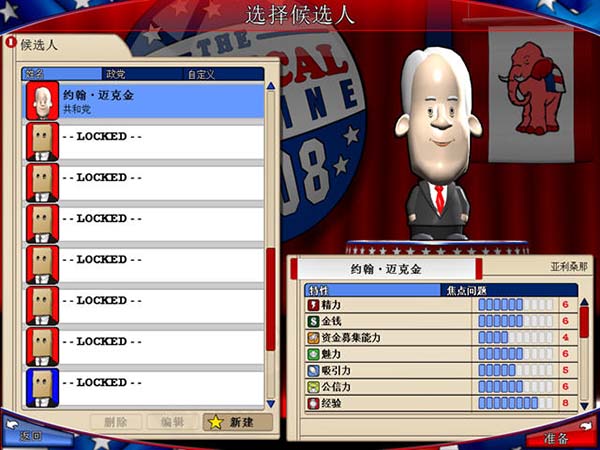 政治机器2008 pc版运行截图