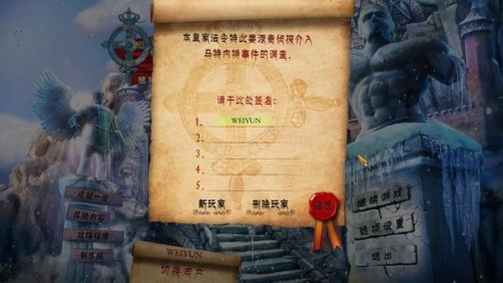 皇家侦探:雕像之王 安装教程