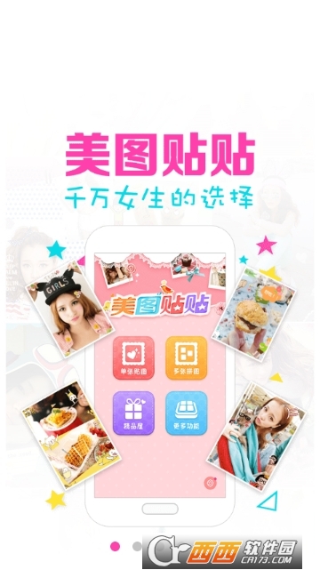 美图贴贴女生贴纸app 美图贴贴女生贴纸app