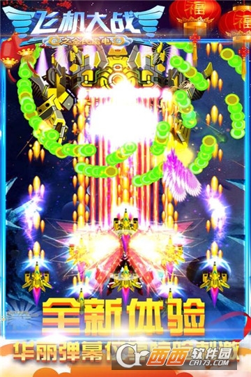  �ɻ���ս֮ȫ���׵�