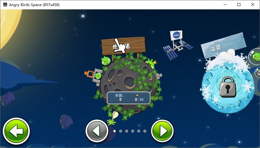 愤怒的小鸟太空版pc版运行截图
