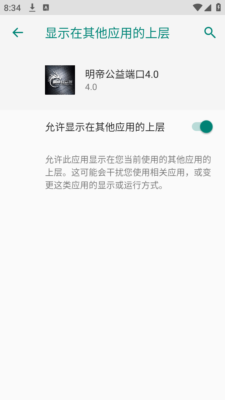 明帝公益端安装步骤 防坑图解