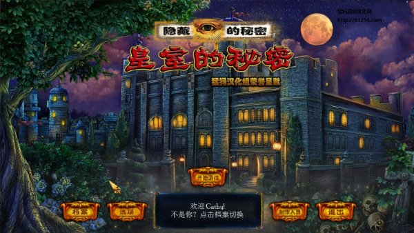 隐藏的秘密9:皇室的秘密运行截图