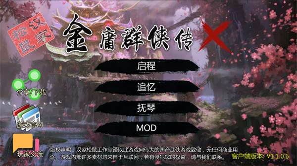 金庸群侠传mod小猪闯江湖 pc版运行截图