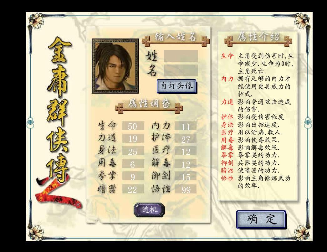 金庸群侠传mod小猪闯江湖 pc版运行截图