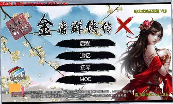 金庸群侠传mod小猪闯江湖 报错修复