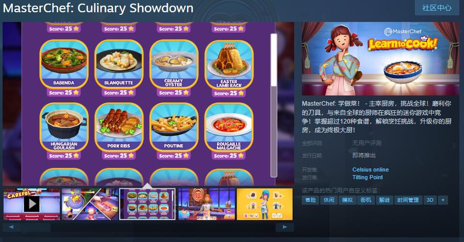 厨师学院3成功的秘诀运行截图