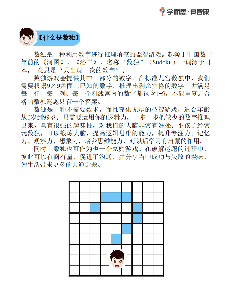 开心数独 数独技巧 思维训练
