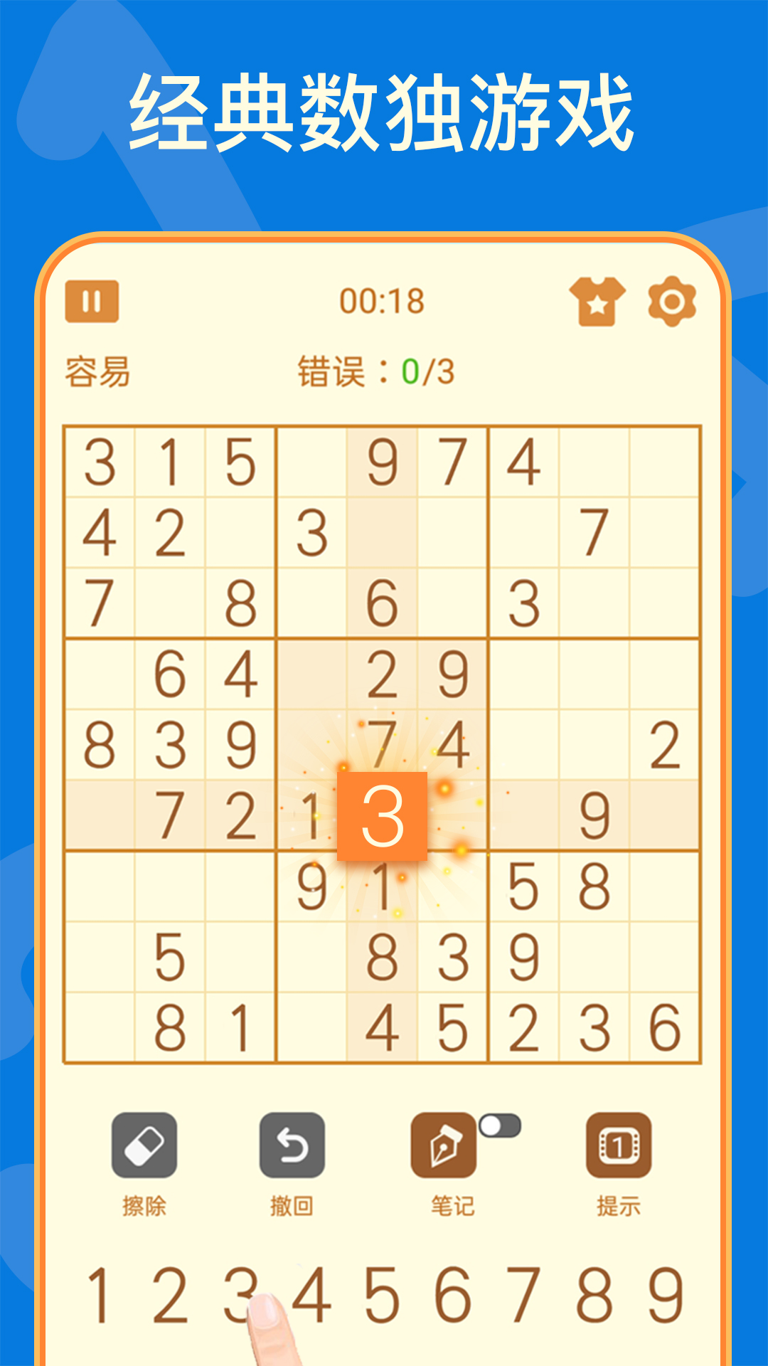 开心数独 免费在线数独游戏 界面