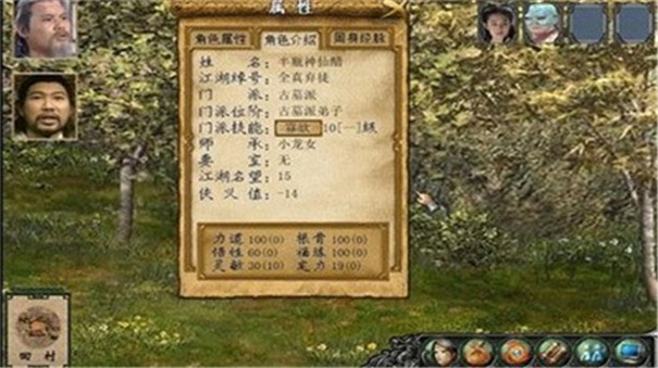 金庸群侠传3加强版 pc版运行截图