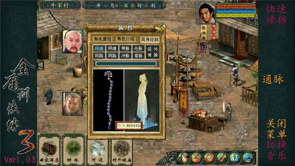 金庸群侠传3加强版 pc版运行截图
