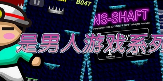 是男人系列合集 解压安装教程