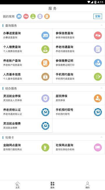 南昌社保安卓版 南昌社保安卓版