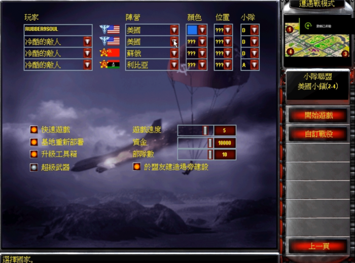 红色警戒2龙之梦pc版运行截图