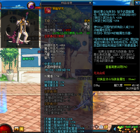 dnf2.7无敌魔剑版 v2.7电脑版