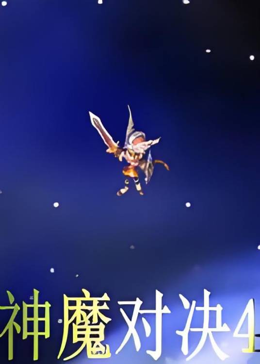 ��ħ�Ծ�4�������н�ͼ