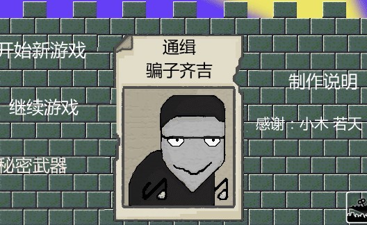 坑爸诈骗犯pc版运行截图