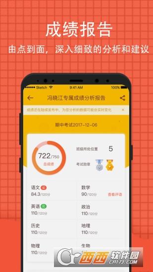 好分数家长端 好分数家长端